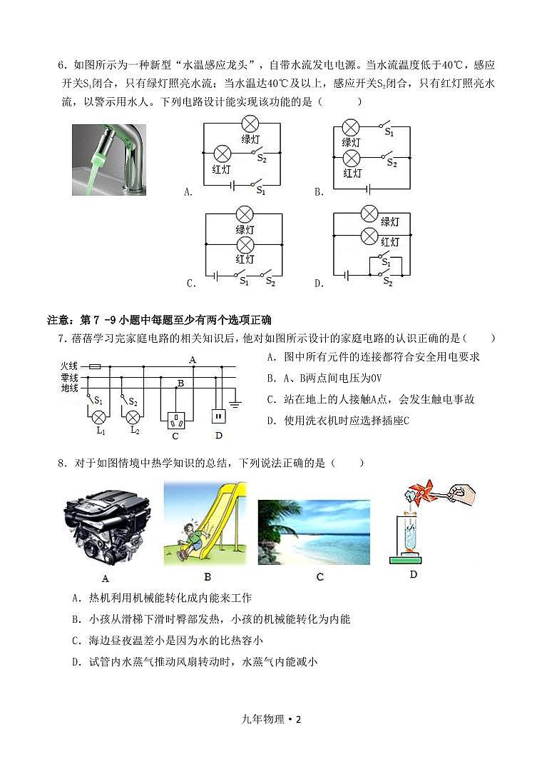 辽宁省沈阳市沈北新区2022-2023学年九年级上学期期末测试物理试卷02