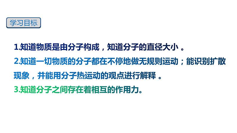 13.1 分子热运动（备好课）-2022-2023学年九年级物理全一册同步精品课堂（人教版）课件PPT03