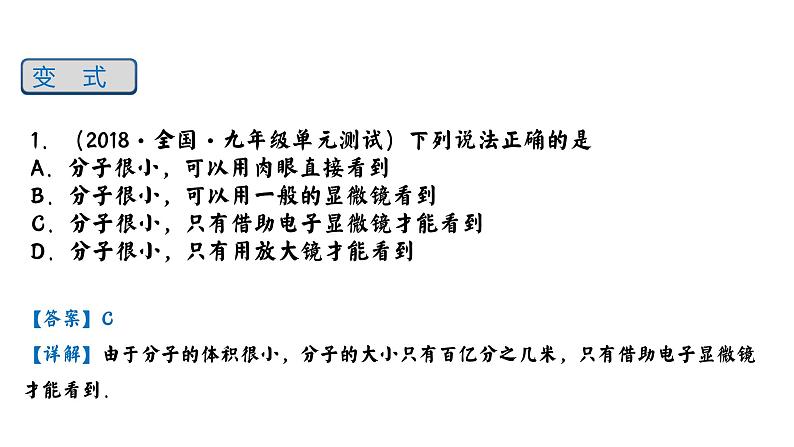 13.1 分子热运动（备好课）-2022-2023学年九年级物理全一册同步精品课堂（人教版）课件PPT08