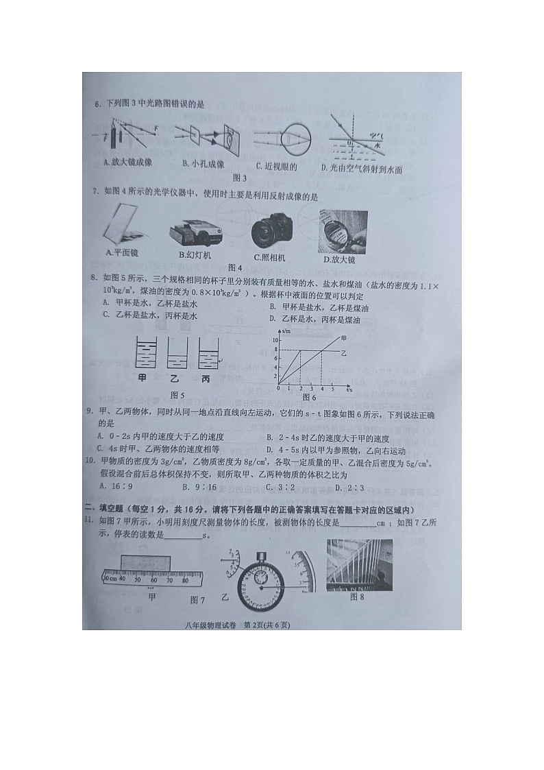 黔东南州2022—2023学年度第一学期期末文化水平测试八年级物理试卷及答案【图片版】02