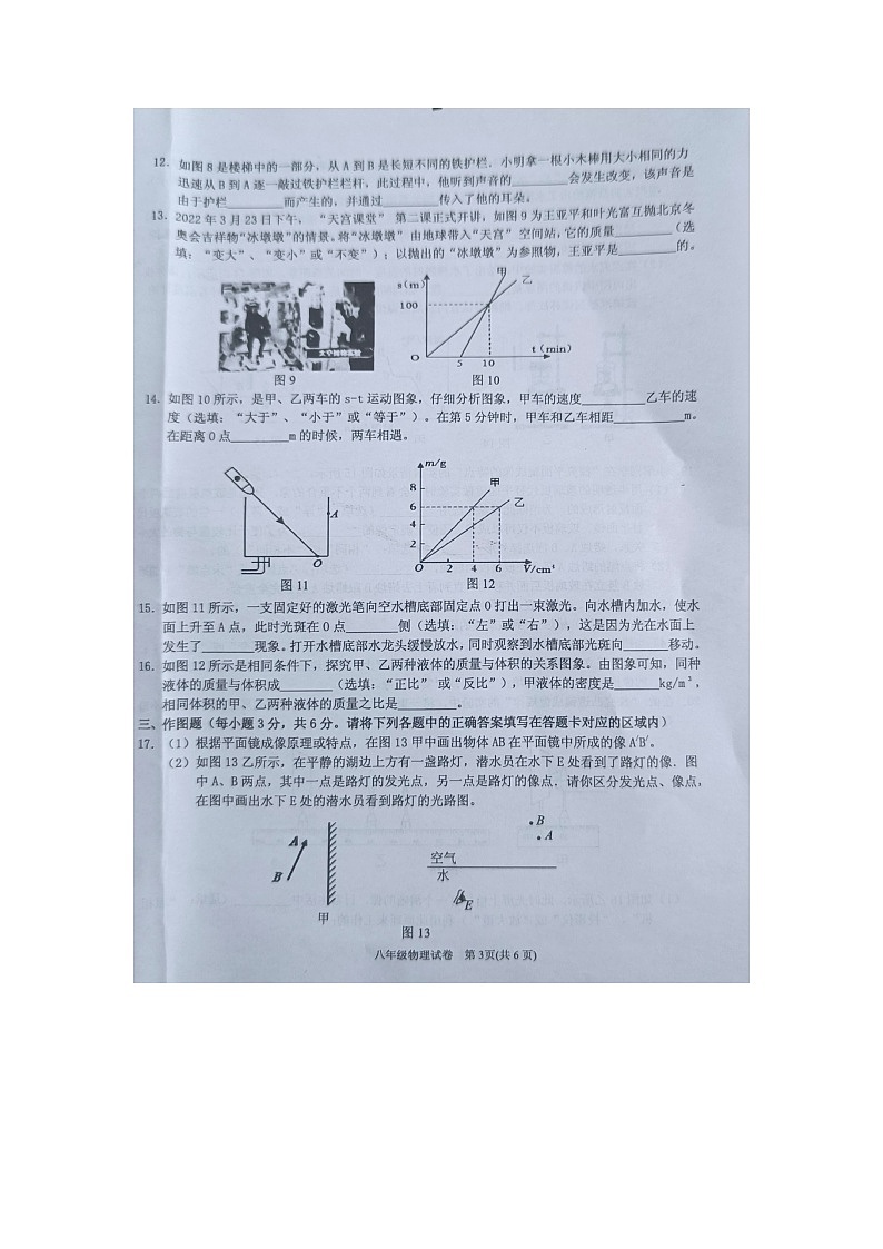 黔东南州2022—2023学年度第一学期期末文化水平测试八年级物理试卷及答案【图片版】03