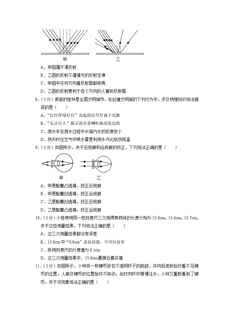 广西桂林市龙胜县2022-2023学年八年级上学期期末物理试卷02