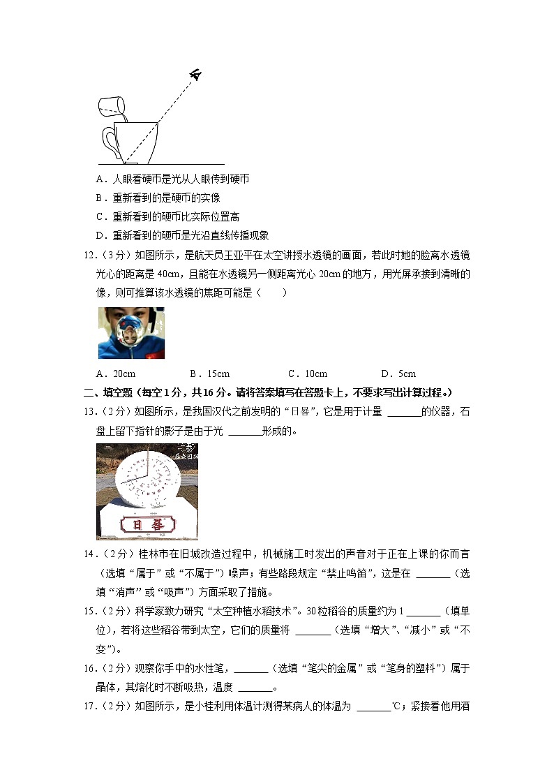 广西桂林市龙胜县2022-2023学年八年级上学期期末物理试卷03