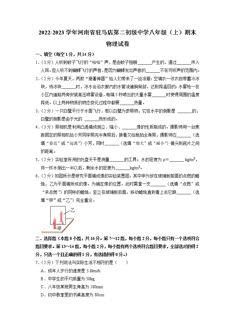 河南省驻马店第二初级中学2022-2023学年八年级上学期期末物理试卷01