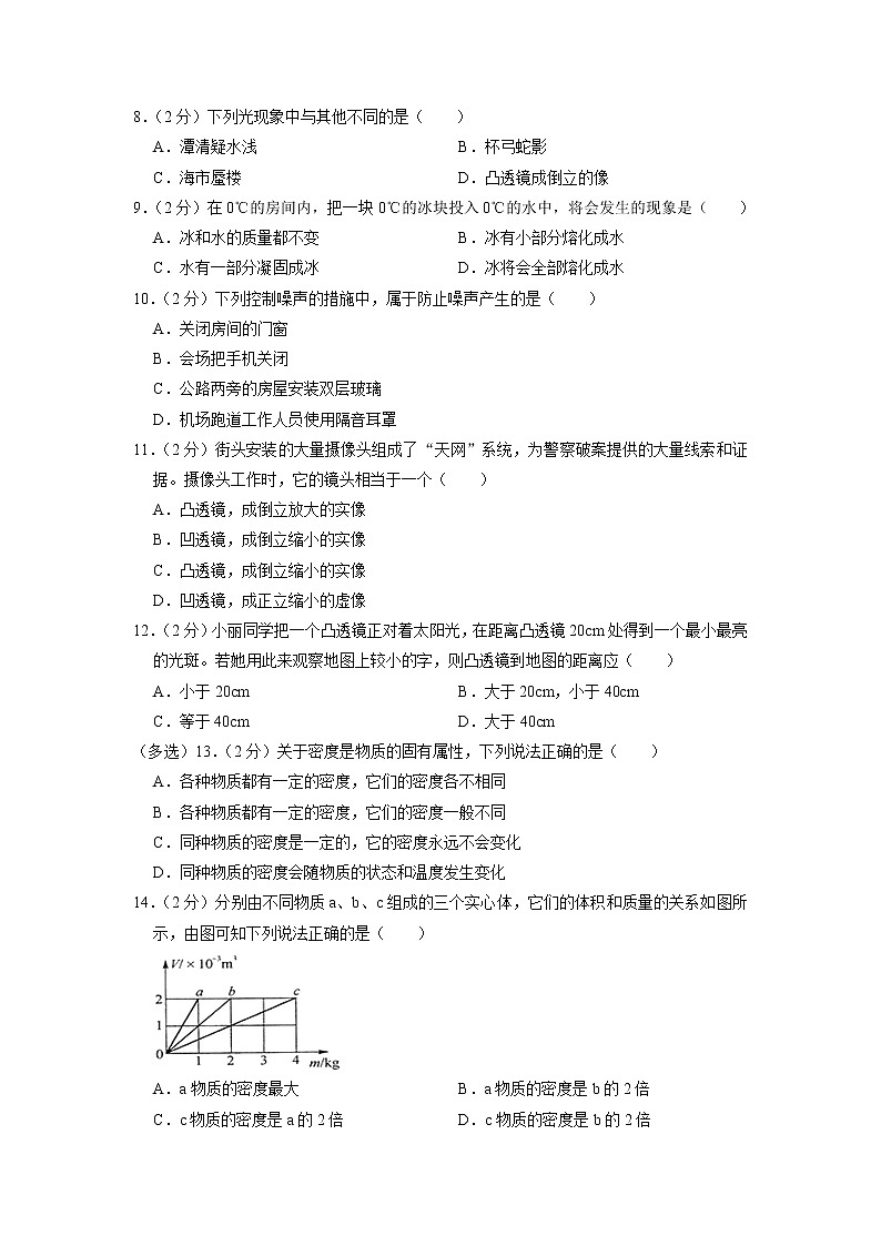 河南省驻马店第二初级中学2022-2023学年八年级上学期期末物理试卷02