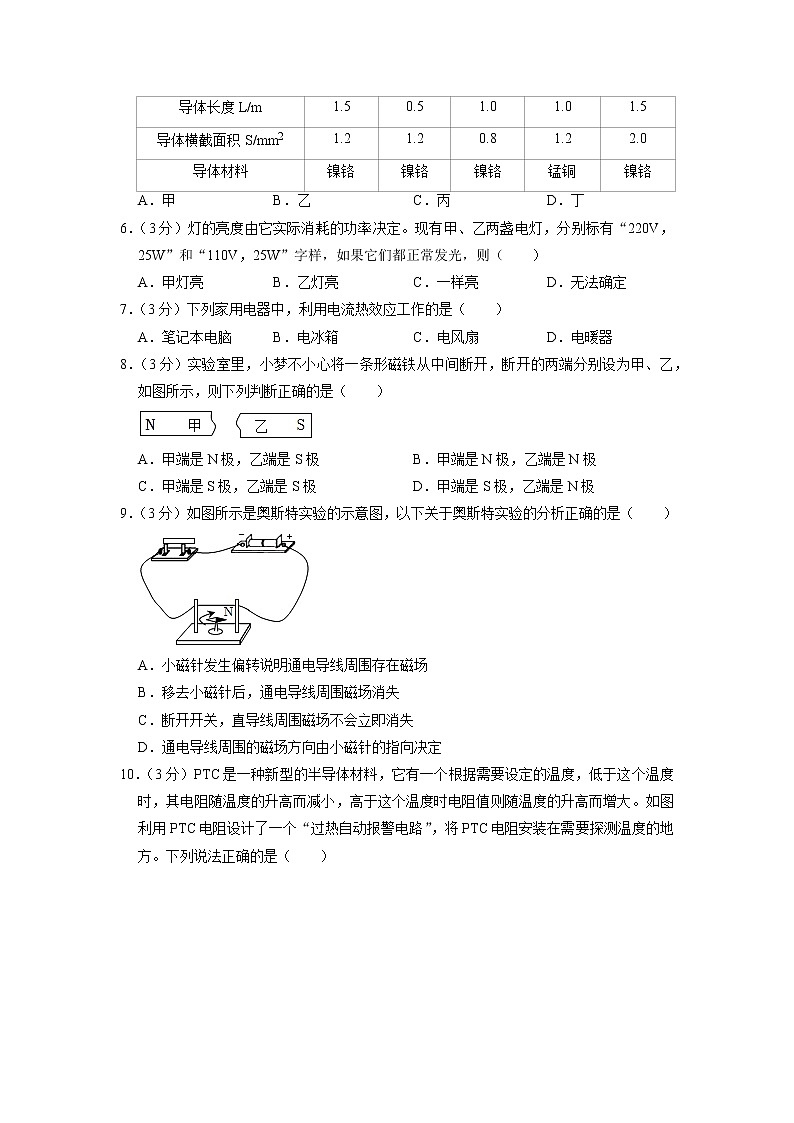 山西省晋城市晋爱物学校2022-2023学年九年级上学期期末物理试题02