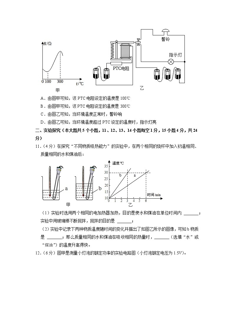 山西省晋城市晋爱物学校2022-2023学年九年级上学期期末物理试题03