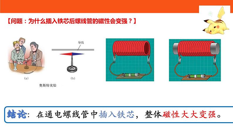 20.3 电磁铁 电磁继电器课件PPT05