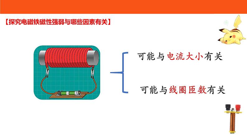 20.3 电磁铁 电磁继电器课件PPT06