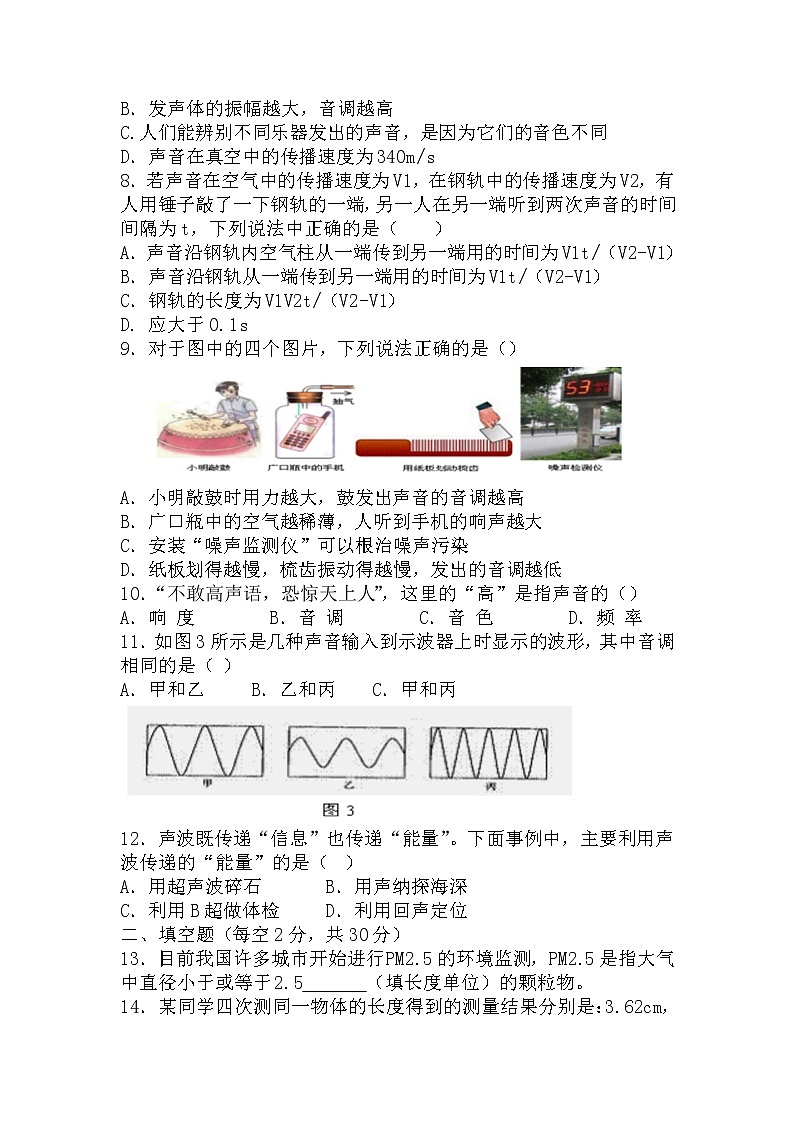 四川省东坡区土地初中八年级上期月考物理试题第2页