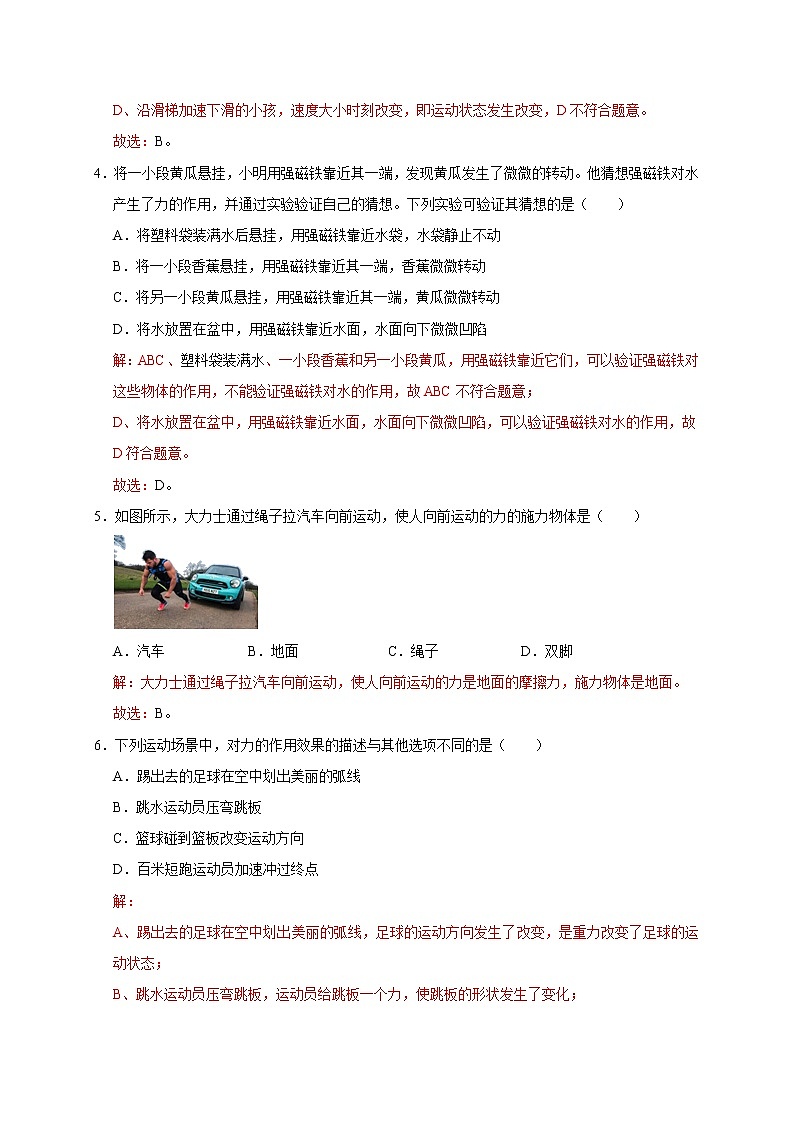 教科版物理八年级下册易错题集训 7.1 力（含答案解析）第2页