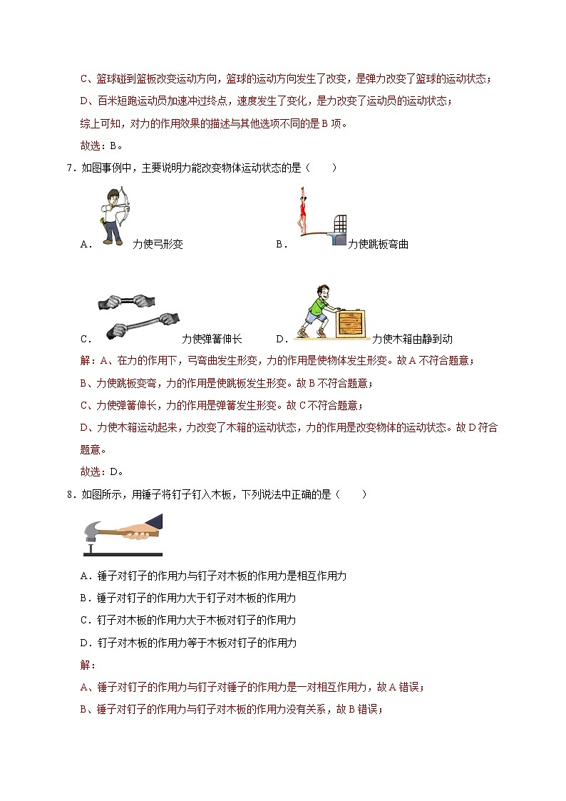 教科版物理八年级下册易错题集训 7.1 力（含答案解析）第3页