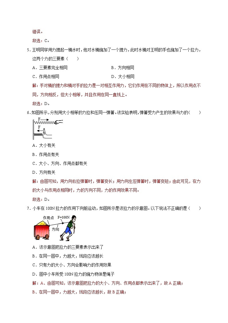 教科版物理八年级下册易错题集训 7.2 力的描述（含答案解析）第2页