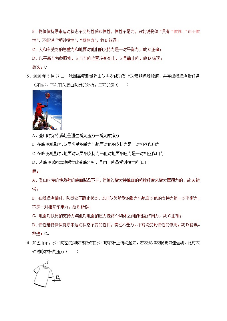 教科版物理八年级下册易错题集训 8.2 力的平衡（含答案解析）03