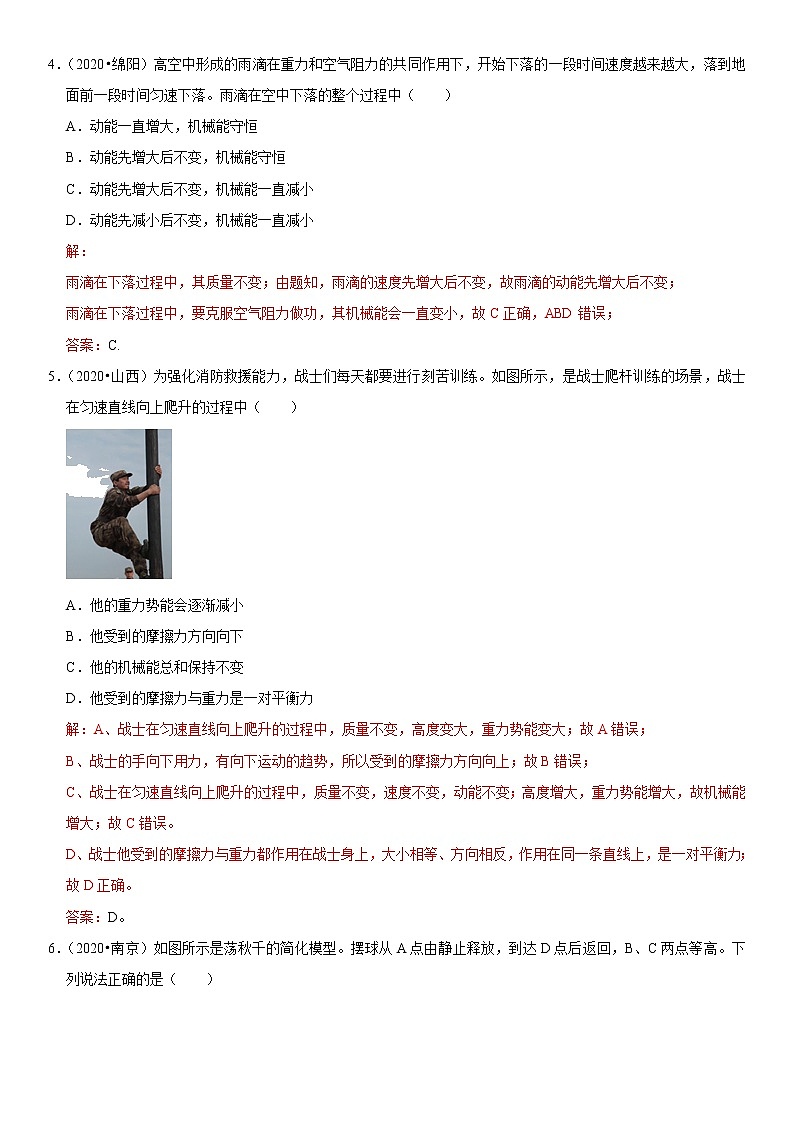 教科版物理八年级下册易错题集训 12.1 机械能（含答案解析）02