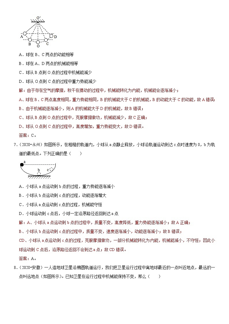 教科版物理八年级下册易错题集训 12.1 机械能（含答案解析）03
