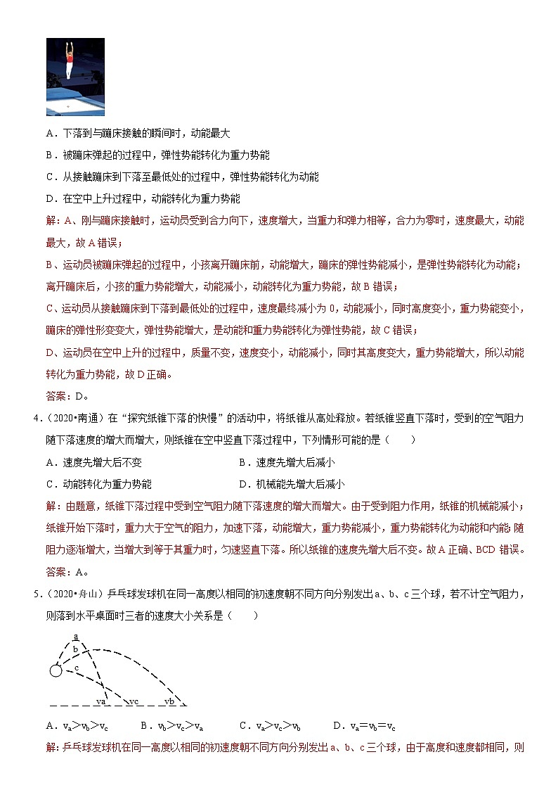 教科版物理八年级下册易错题集训 12.2 机械能的转化（含答案解析）02