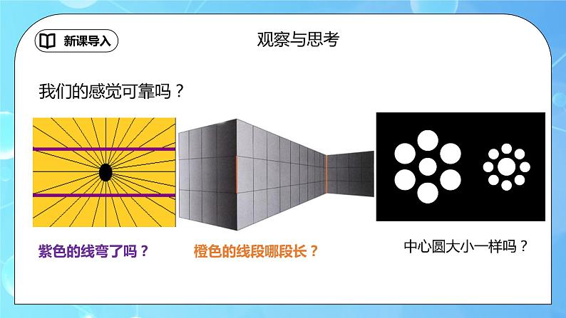 1.1《长度和时间的测量》ppt课件+教学设计+同步练习题（含参考答案）02