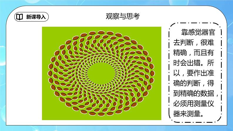 1.1《长度和时间的测量》ppt课件+教学设计+同步练习题（含参考答案）03