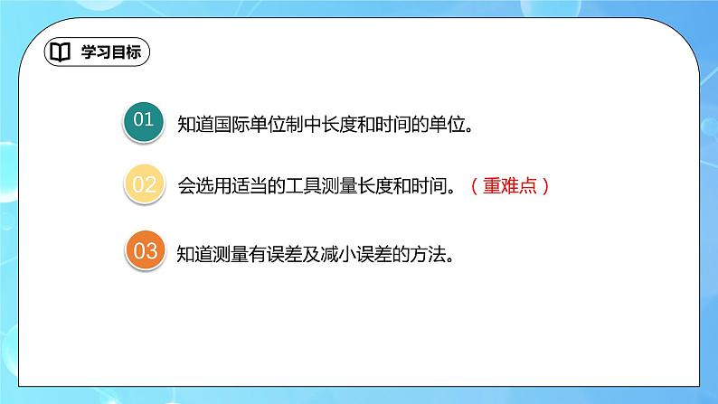 1.1《长度和时间的测量》ppt课件+教学设计+同步练习题（含参考答案）04