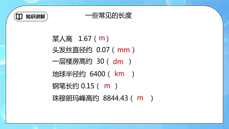 1.1《长度和时间的测量》ppt课件+教学设计+同步练习题（含参考答案）06