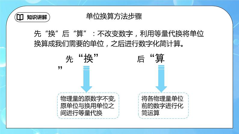 1.1《长度和时间的测量》ppt课件+教学设计+同步练习题（含参考答案）08