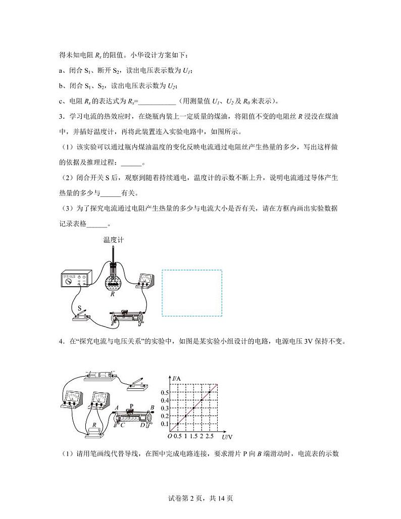 【中考物理】2022-2023学年第二轮专项复习练习—电学实验（突破篇）含解析02
