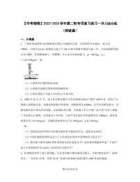 【中考物理】2022-2023学年第二轮专项复习练习—浮力综合题（突破篇）含解析