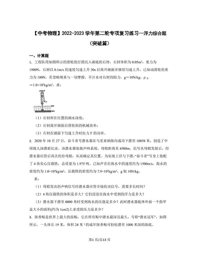 【中考物理】2022-2023学年第二轮专项复习练习—浮力综合题（突破篇）含解析01