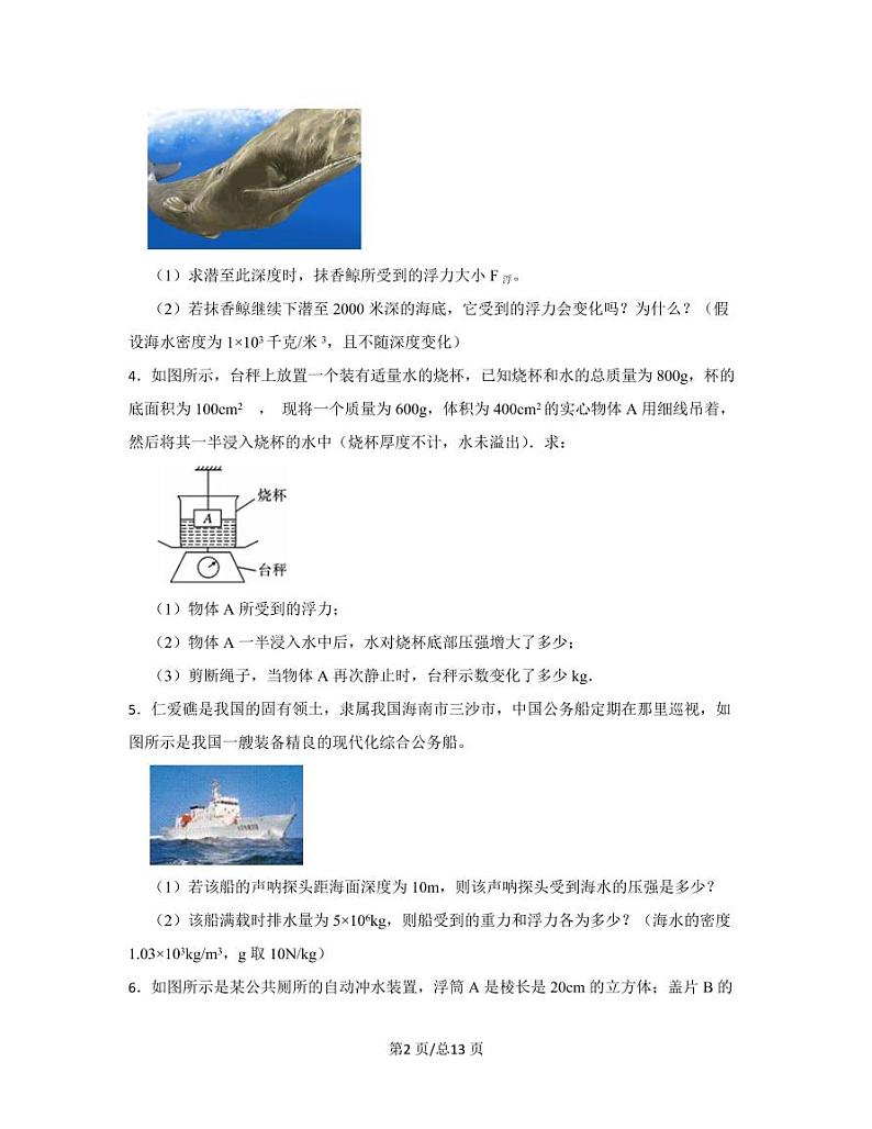 【中考物理】2022-2023学年第二轮专项复习练习—浮力综合题（突破篇）含解析02