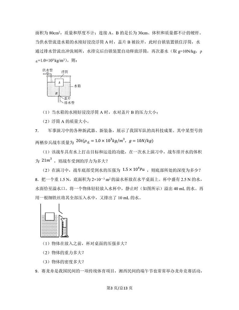 【中考物理】2022-2023学年第二轮专项复习练习—浮力综合题（突破篇）含解析03