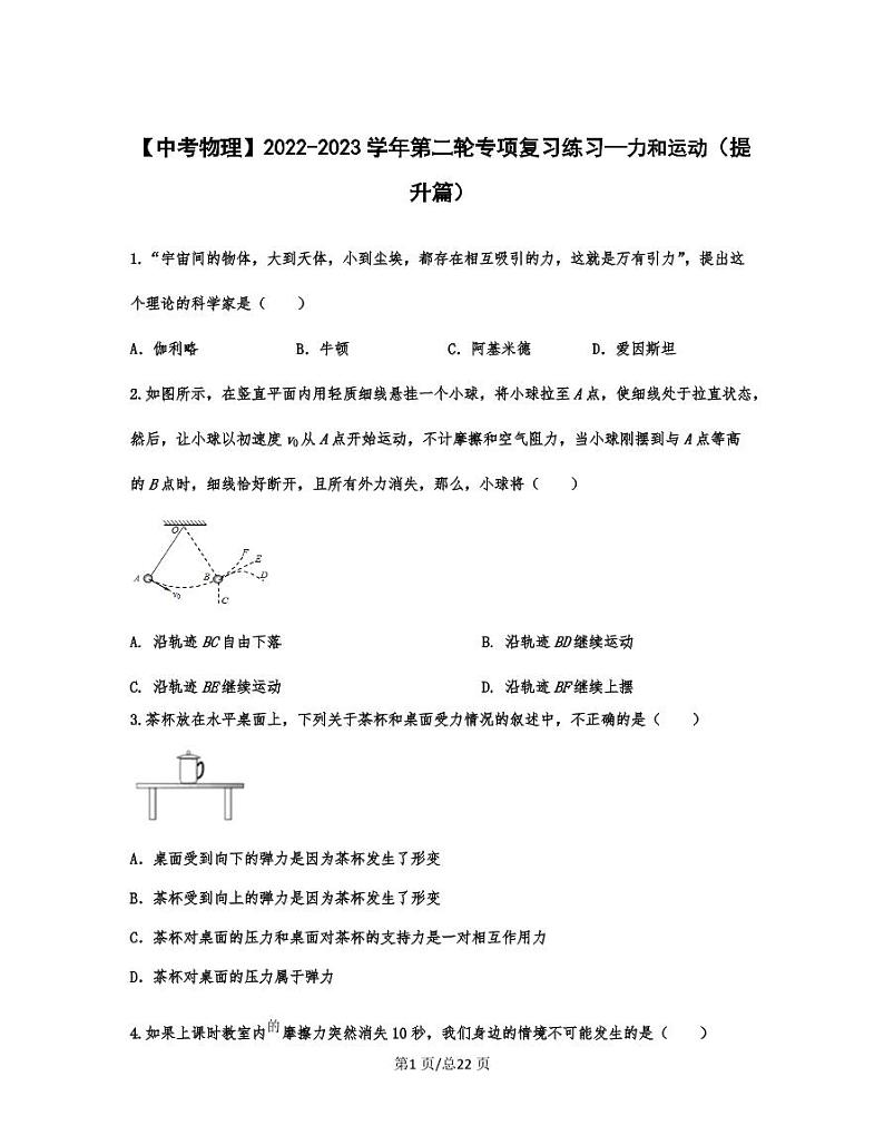 【中考物理】2022-2023学年第二轮专项复习练习—力和运动（提升篇）含解析01