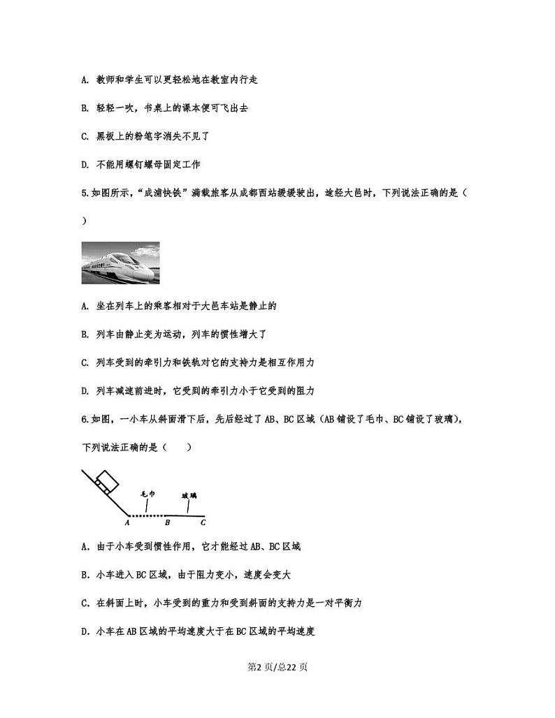 【中考物理】2022-2023学年第二轮专项复习练习—力和运动（提升篇）含解析02