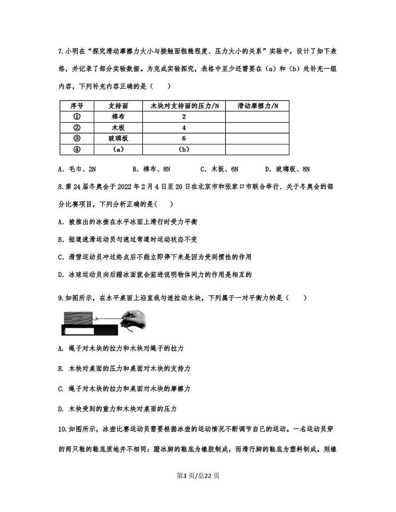 【中考物理】2022-2023学年第二轮专项复习练习—力和运动（提升篇）含解析03