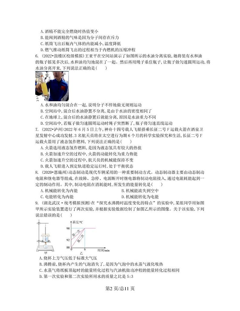 【中考物理】2022-2023学年第二轮专项复习练习—内能的利用（提升篇）含解析第2页