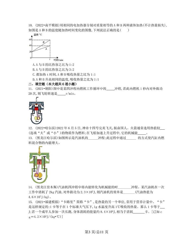 【中考物理】2022-2023学年第二轮专项复习练习—内能的利用（提升篇）含解析第3页