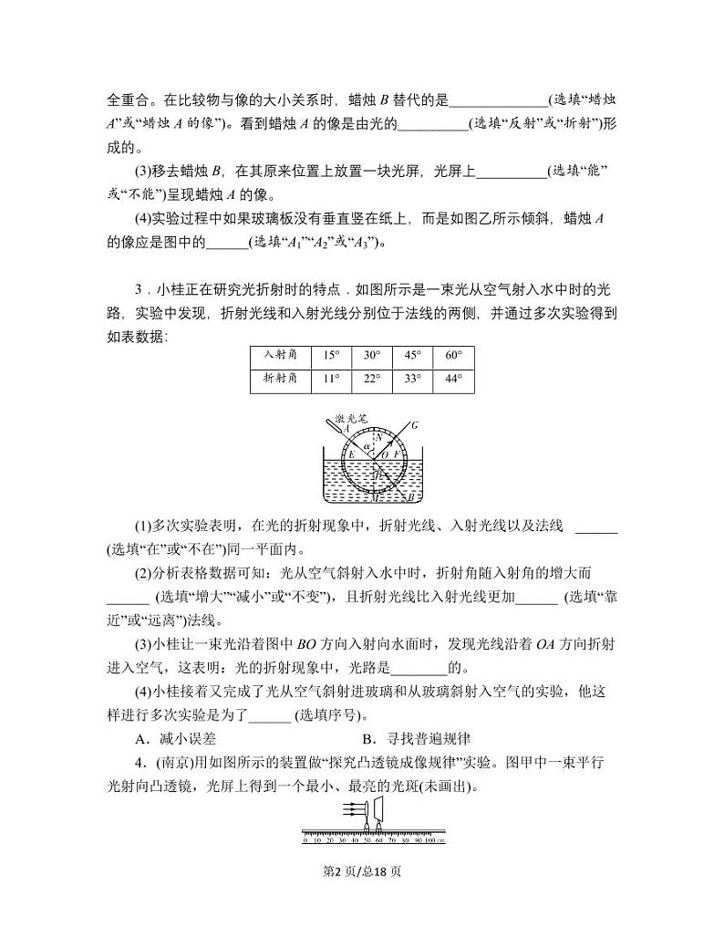 【中考物理】2022-2023学年第二轮专项复习练习—探究性重点实验（提升篇）无答案02
