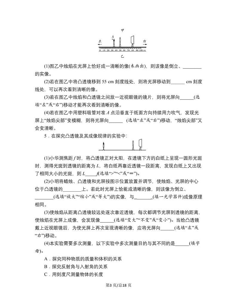 【中考物理】2022-2023学年第二轮专项复习练习—探究性重点实验（提升篇）无答案03