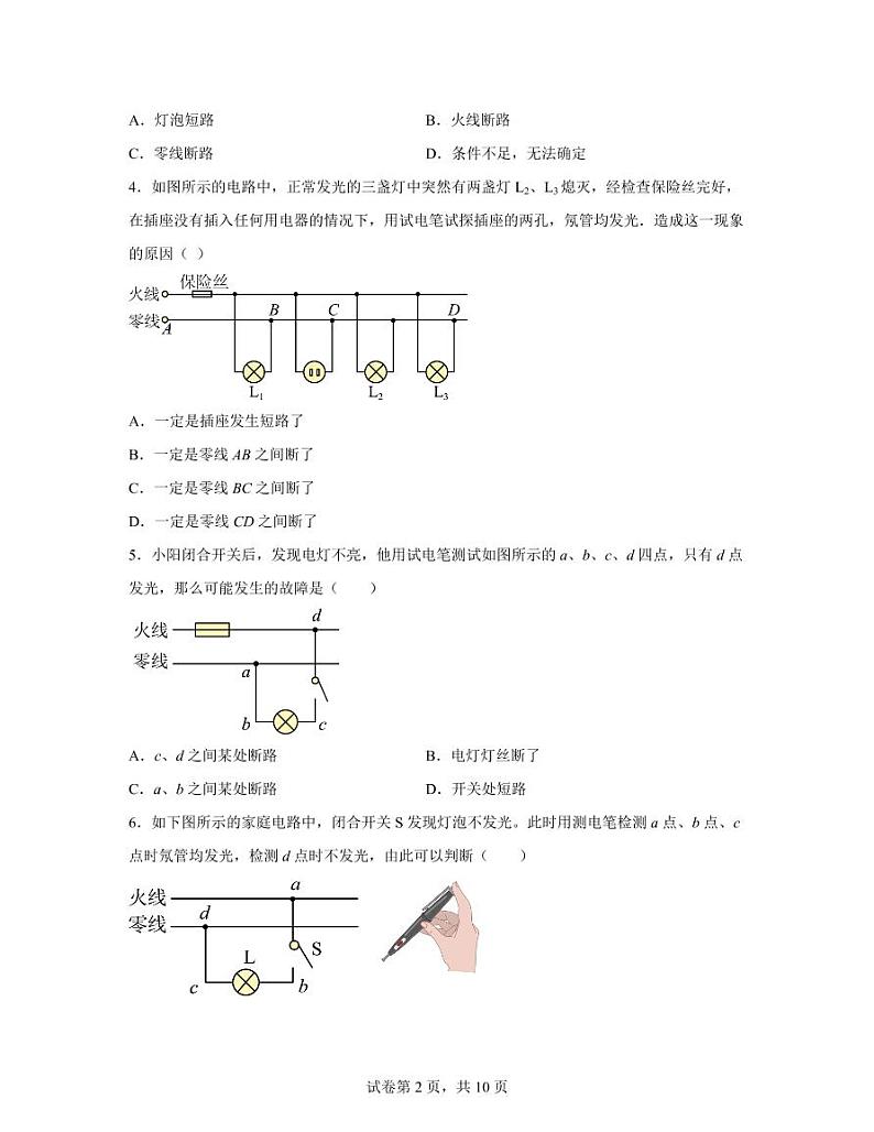 【中考物理】2022-2023学年第一轮专项复习练习—电学实验（提升篇）含解析第2页