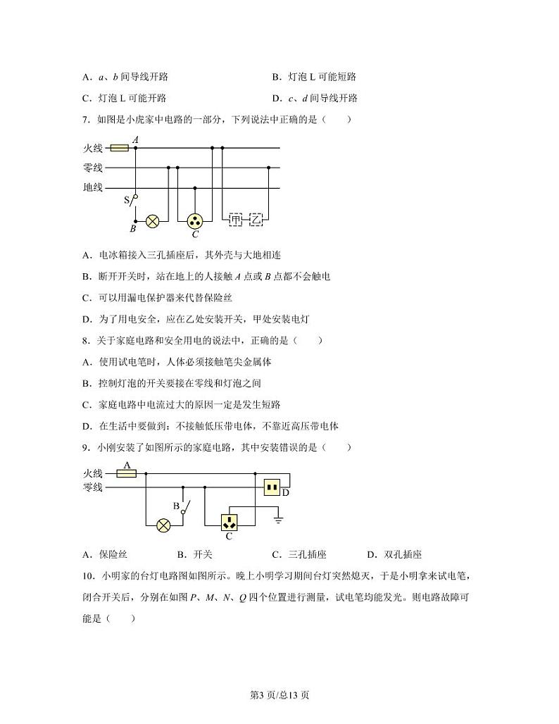 【中考物理】2022-2023学年第一轮专项复习练习—电学实验（提升篇）含解析第3页