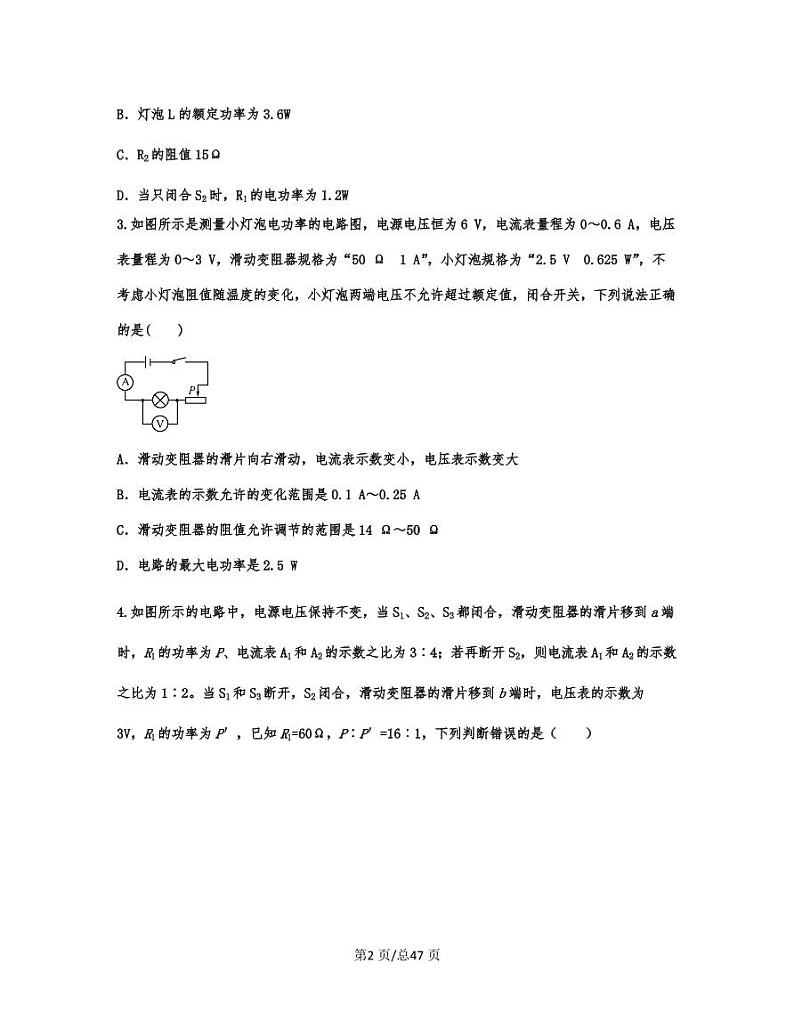 【中考物理】2022-2023学年第一轮专项复习练习—动态电路（提升篇）含解析第2页