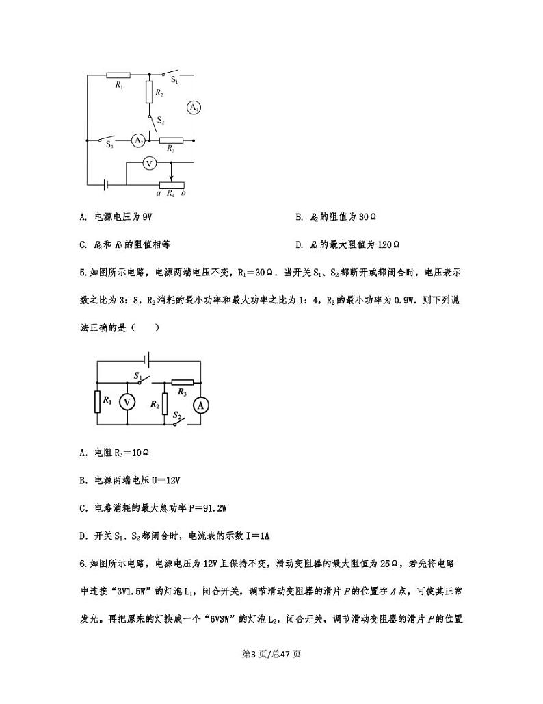【中考物理】2022-2023学年第一轮专项复习练习—动态电路（提升篇）含解析第3页