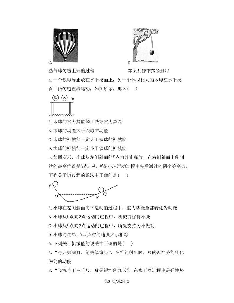 【中考物理】2022-2023学年第一轮专项复习练习—功和机械能（基础篇）含解析第2页