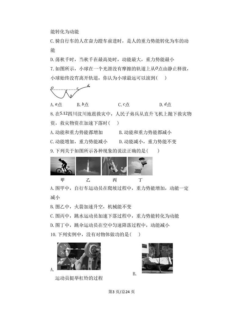 【中考物理】2022-2023学年第一轮专项复习练习—功和机械能（基础篇）含解析第3页