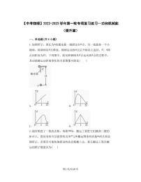 【中考物理】2022-2023学年第一轮专项复习练习—功和机械能（提升篇）含解析