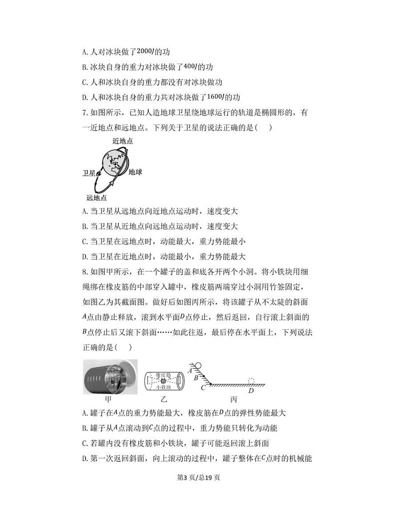 【中考物理】2022-2023学年第一轮专项复习练习—功和机械能（提升篇）含解析第3页