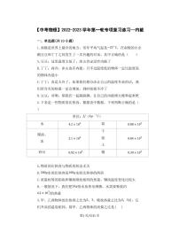 北师大版九年级全册二 内能随堂练习题