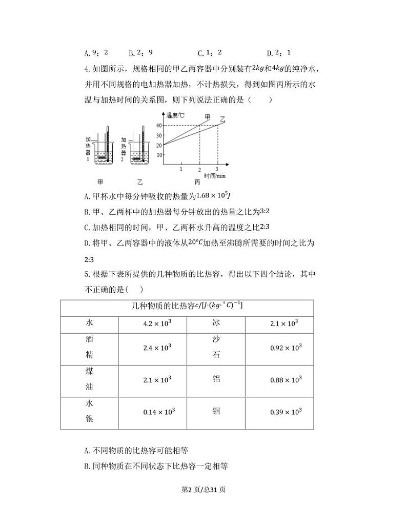 【中考物理】2022-2023学年第一轮专项复习练习—内能（含解析）02