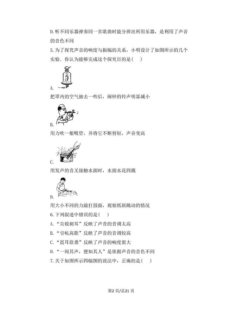 【中考物理】2022-2023学年第一轮专项复习练习—声现象（含解析）第2页