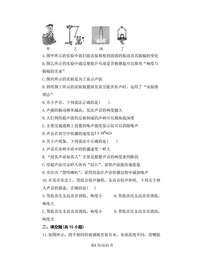 【中考物理】2022-2023学年第一轮专项复习练习—声现象（含解析）第3页